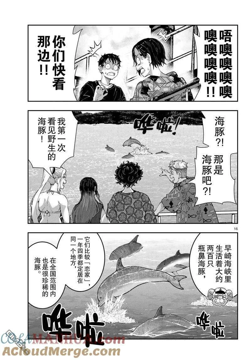 第55话 试看版 第16页