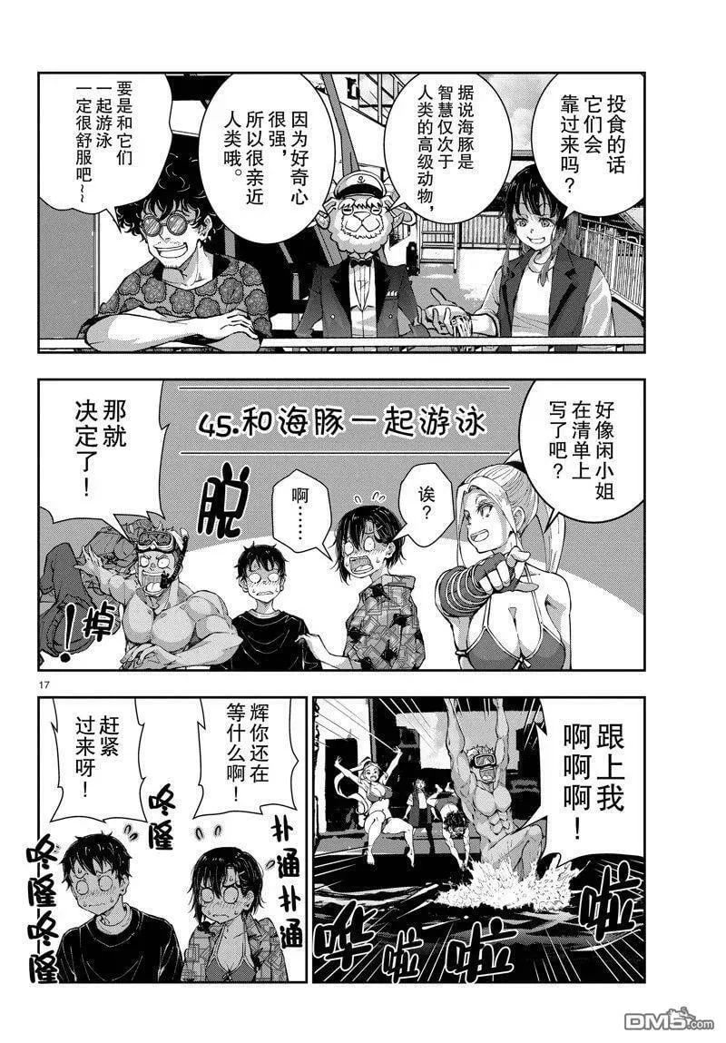 第55话 试看版 第17页
