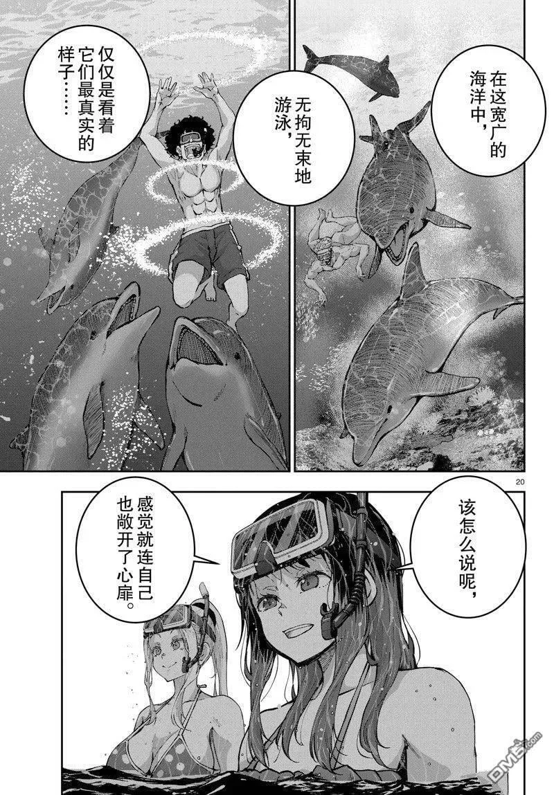 第55话 试看版 第20页