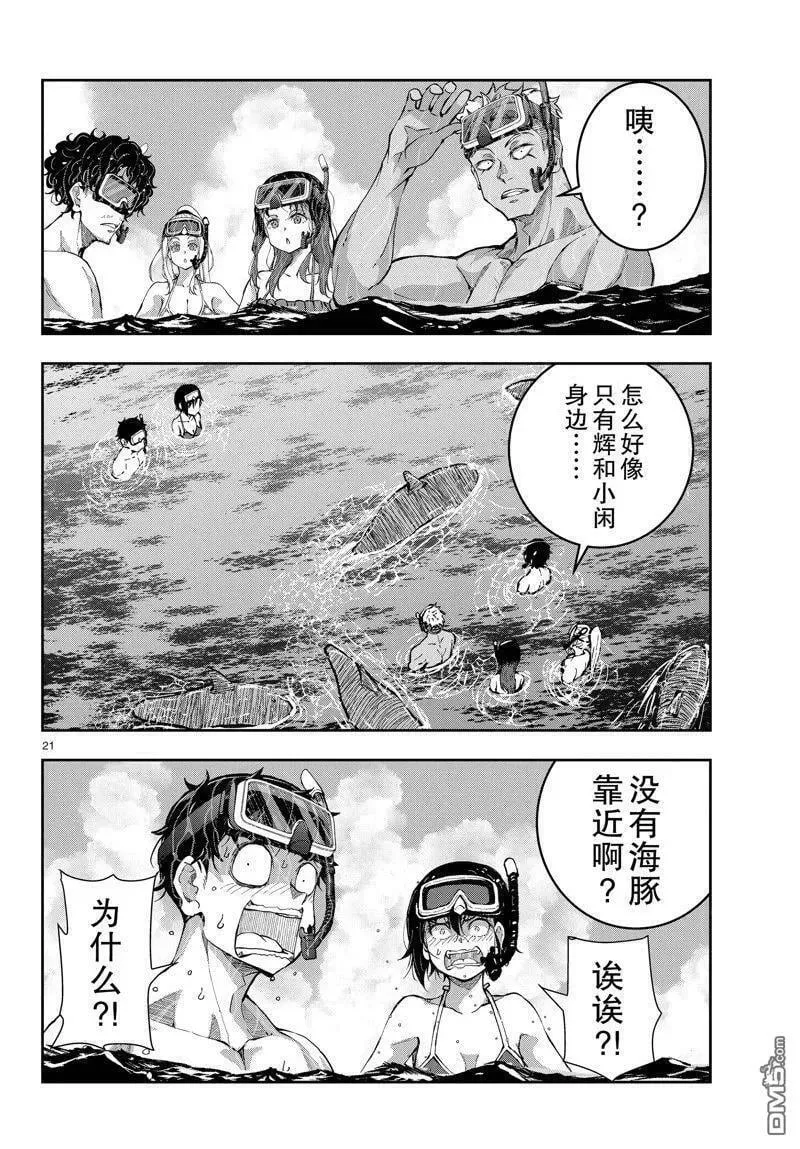 第55话 试看版 第21页