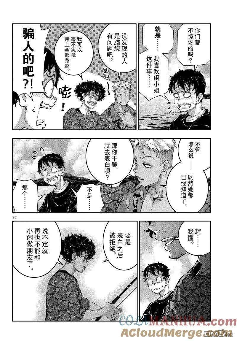 第55话 试看版 第25页