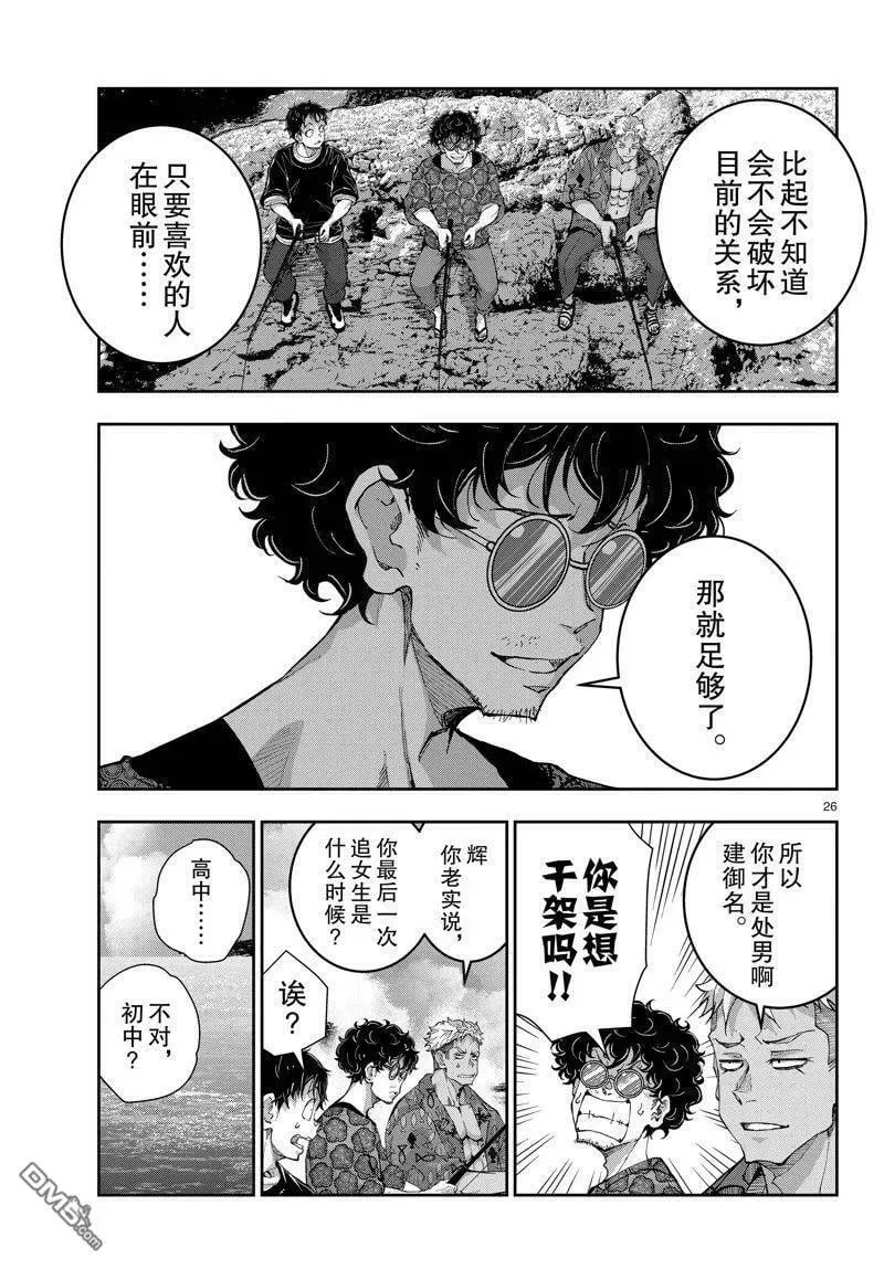 第55话 试看版 第26页