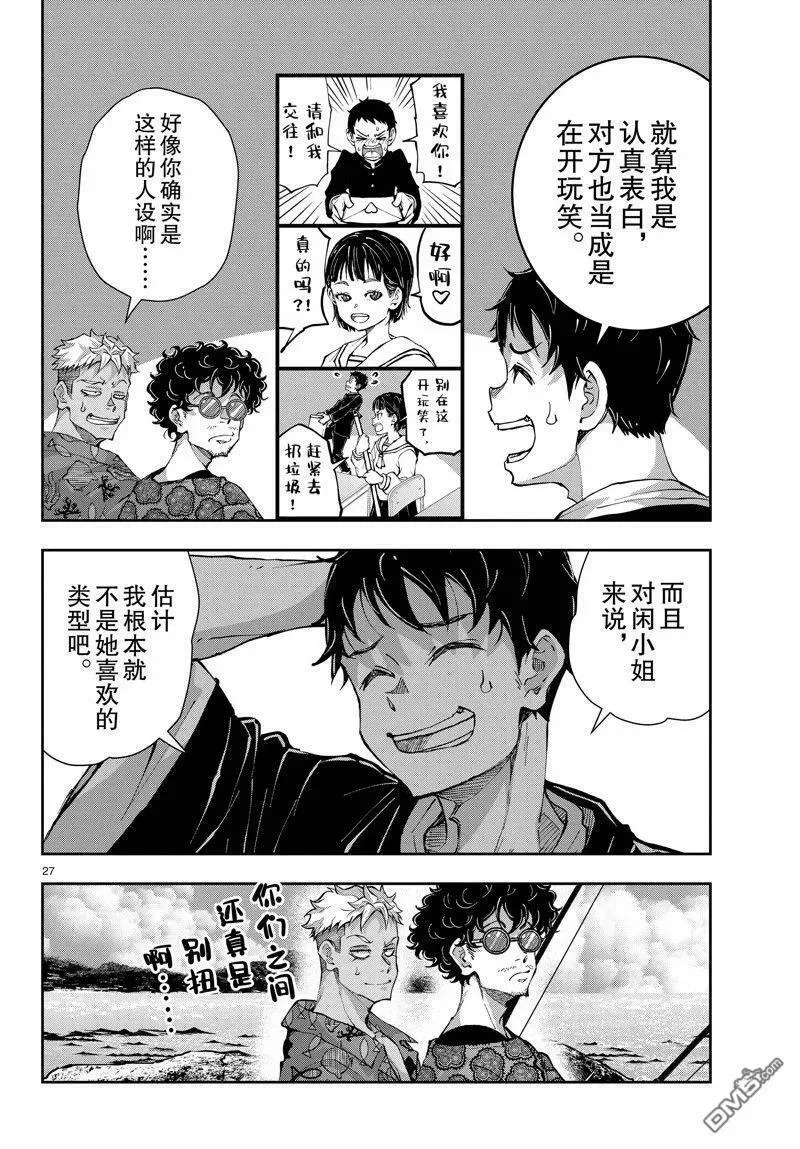 第55话 试看版 第27页