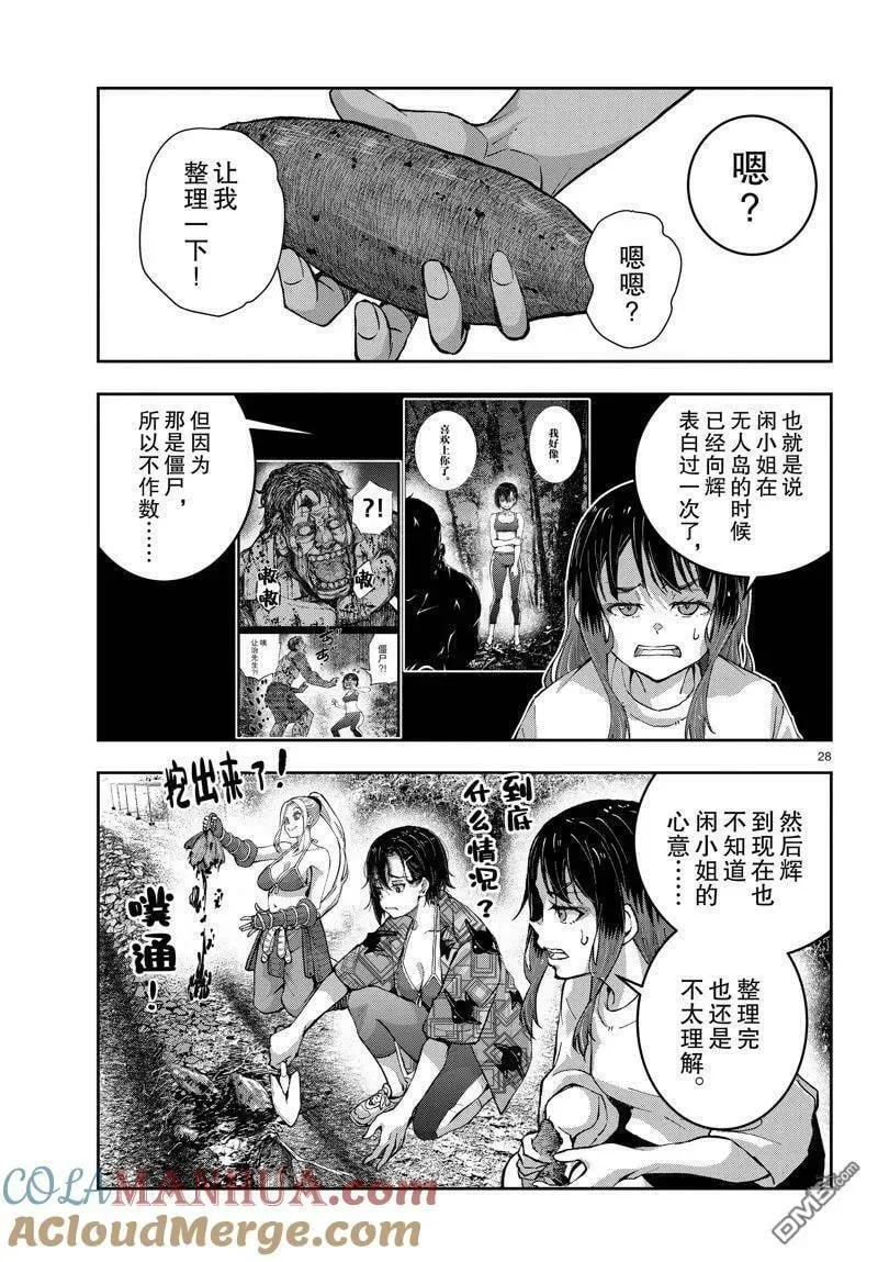 第55话 试看版 第28页