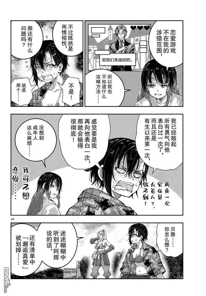 第55话 试看版 第29页