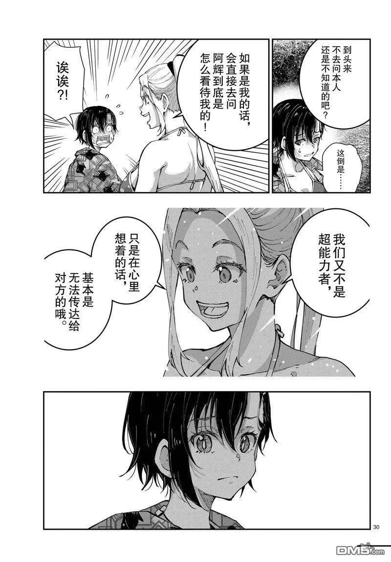 第55话 试看版 第30页