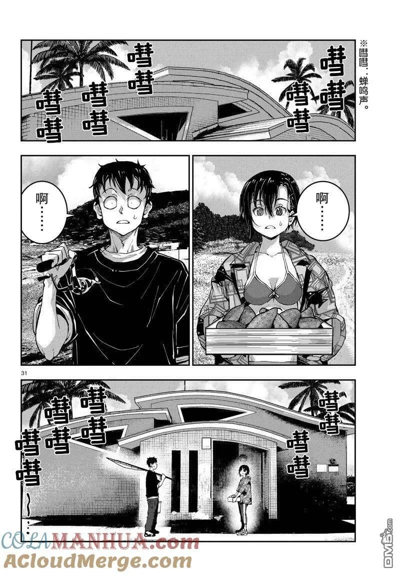 第55话 试看版 第31页