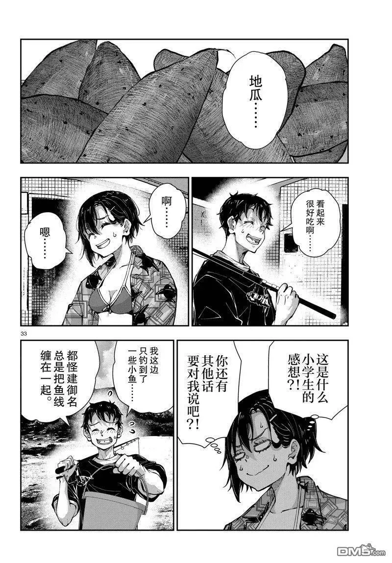 第55话 试看版 第33页