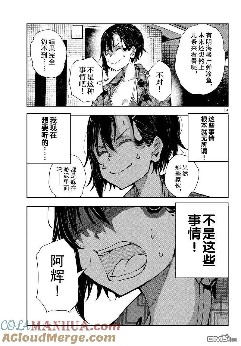 第55话 试看版 第34页