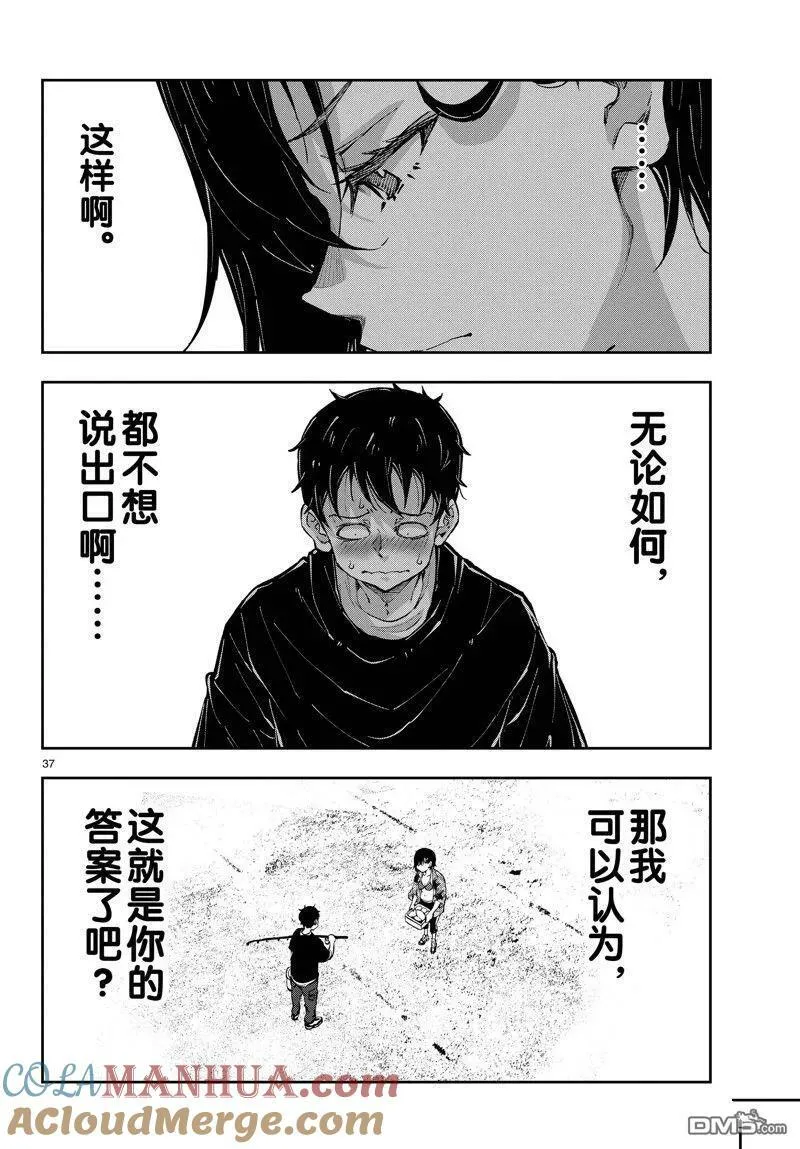 第55话 试看版 第37页