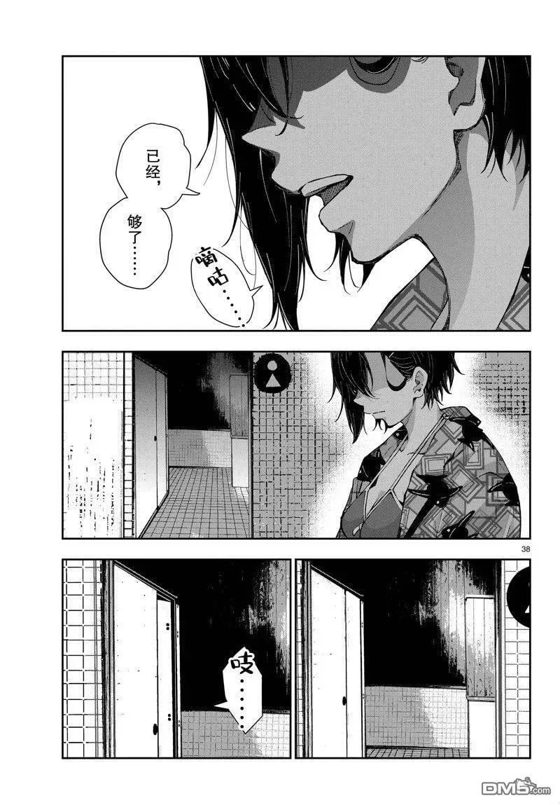 第55话 试看版 第38页