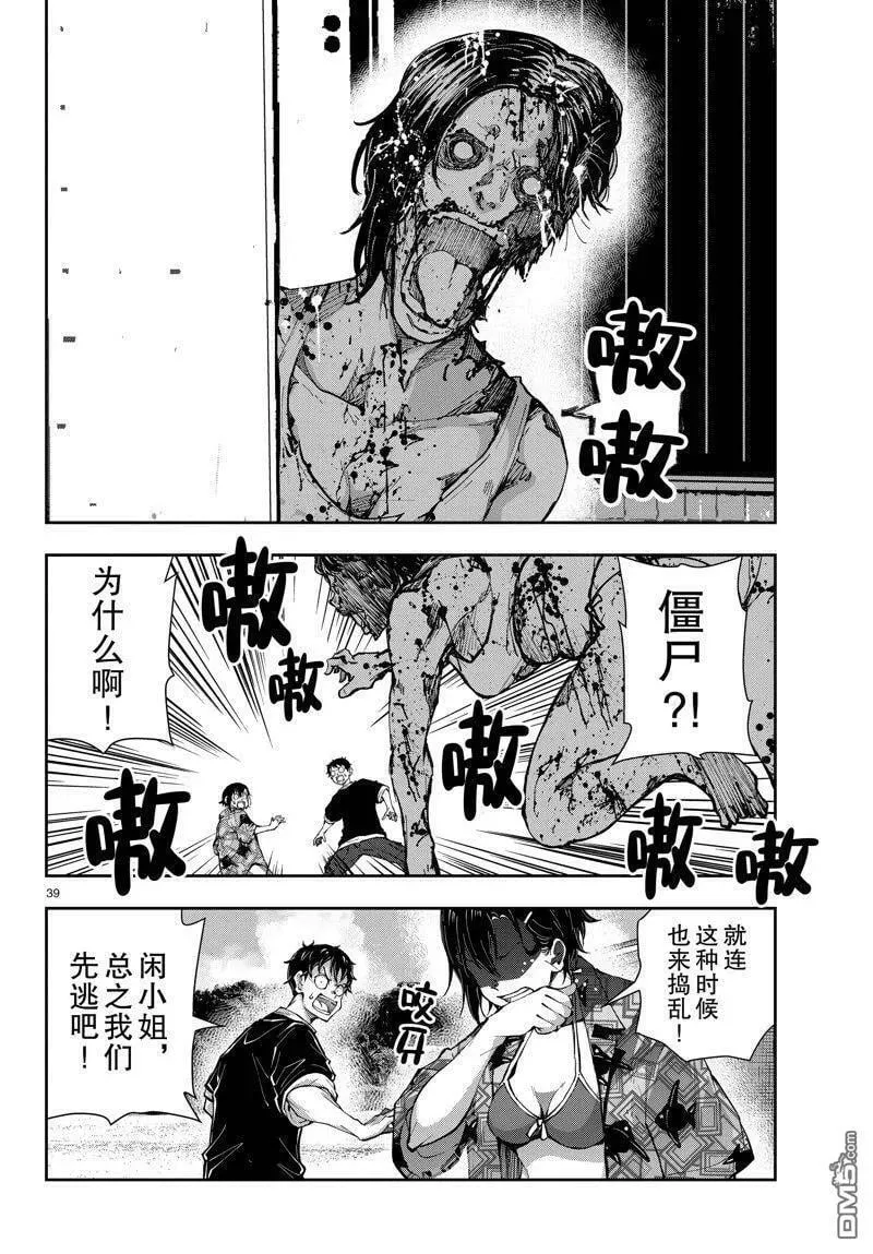 第55话 试看版 第39页