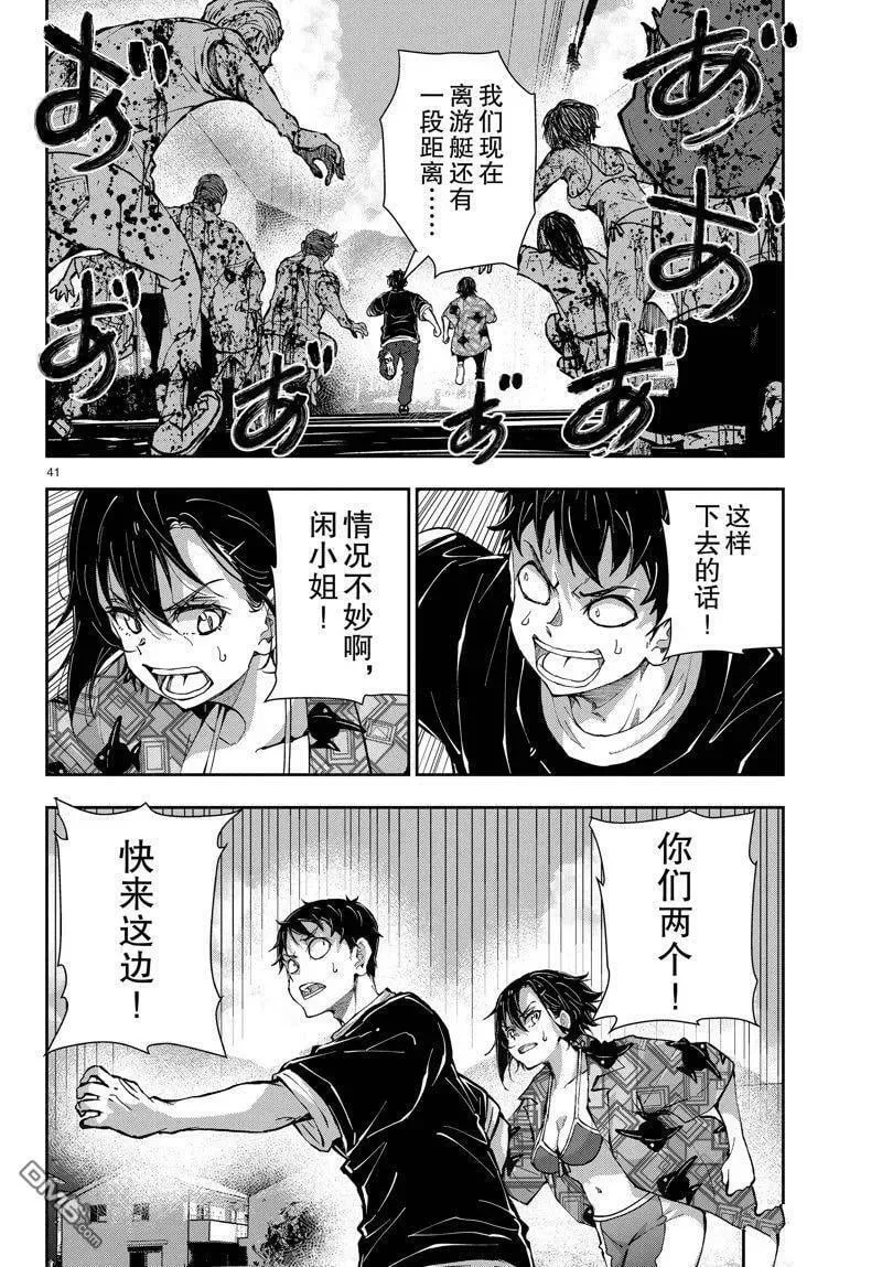 第55话 试看版 第41页