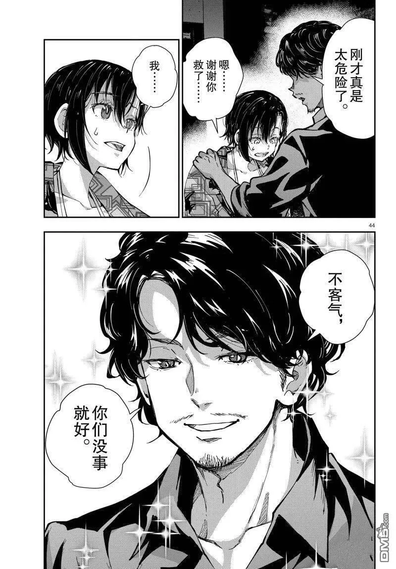 第55话 试看版 第44页