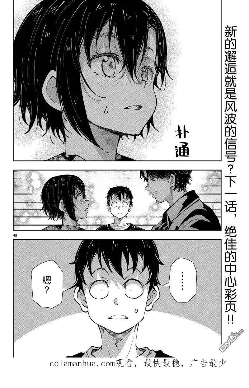 第55话 试看版 第45页