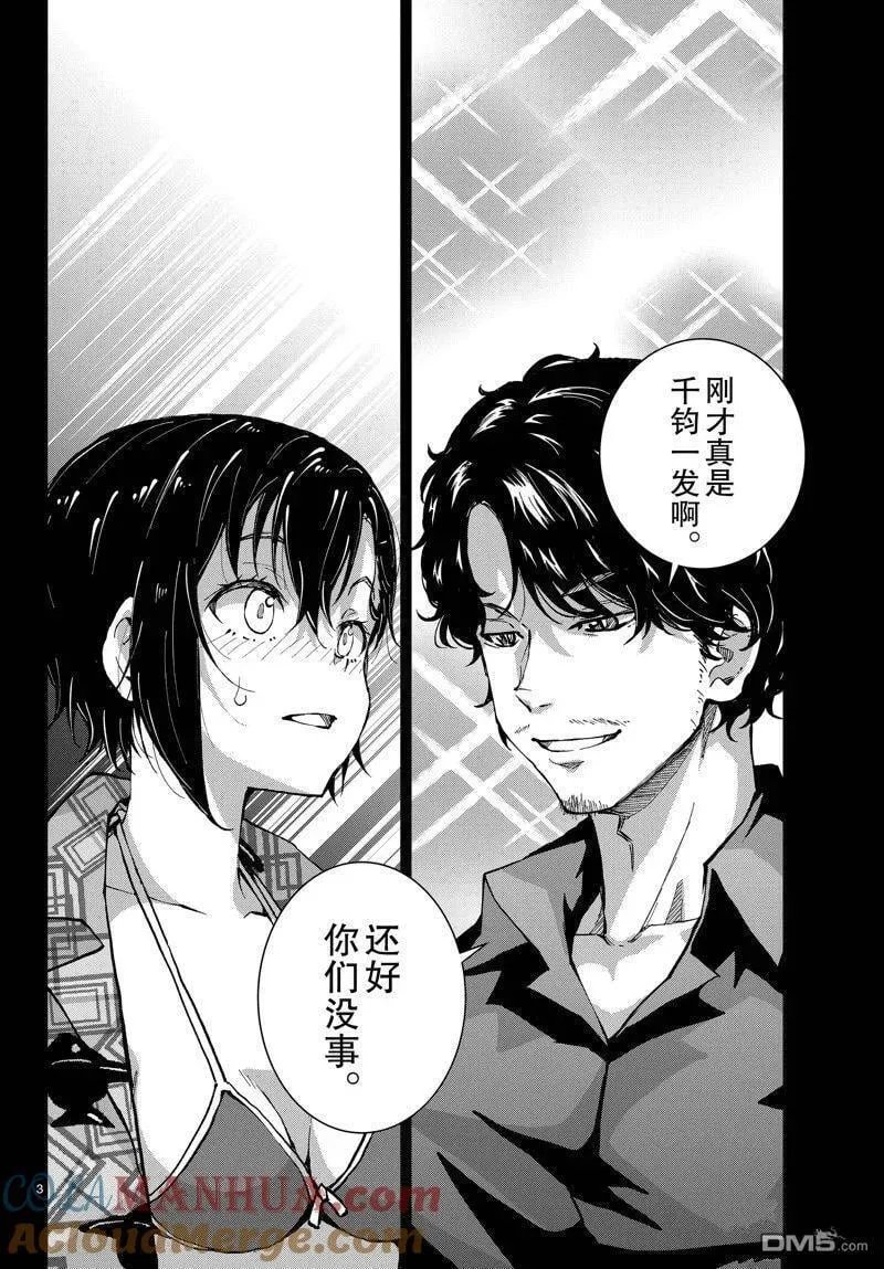 第56话 试看版 第3页