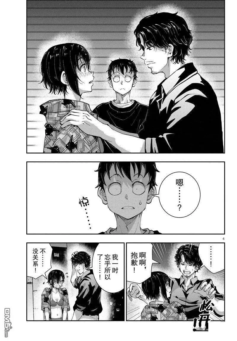 第56话 试看版 第4页