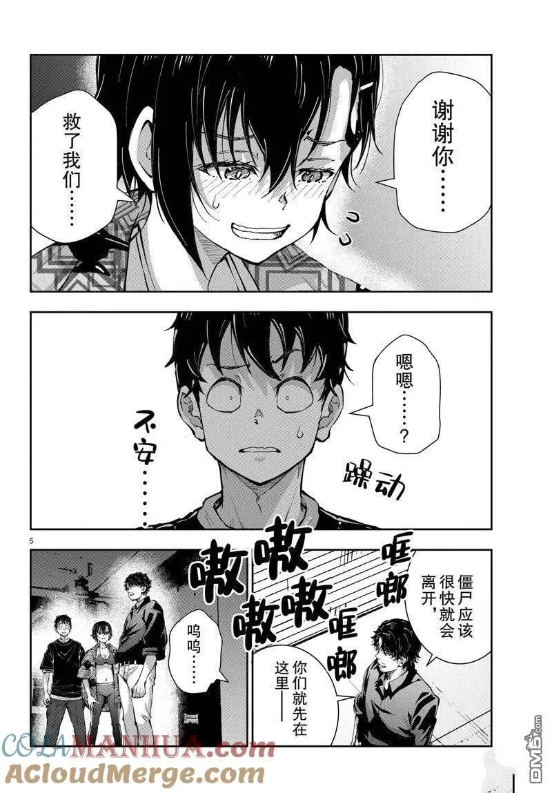第56话 试看版 第5页