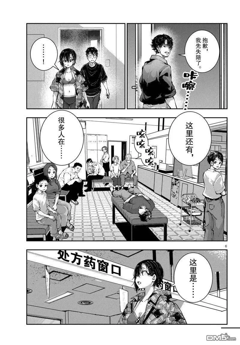 第56话 试看版 第6页