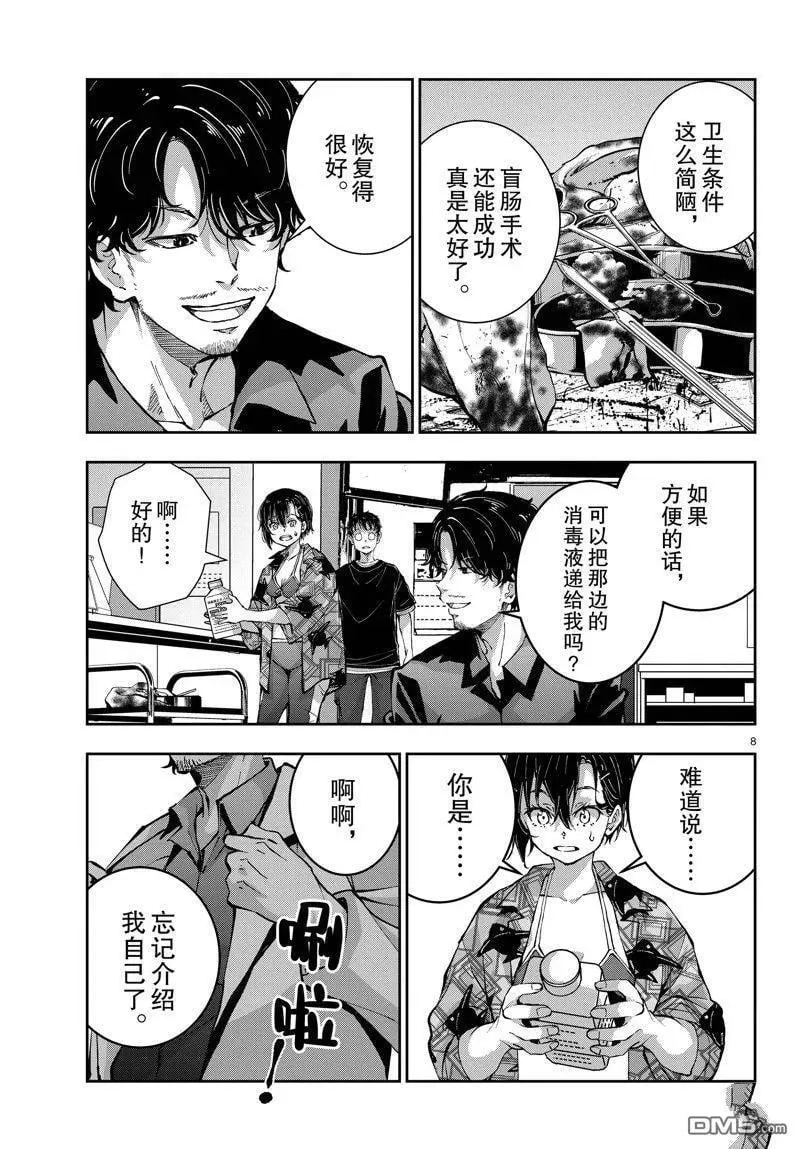 第56话 试看版 第8页