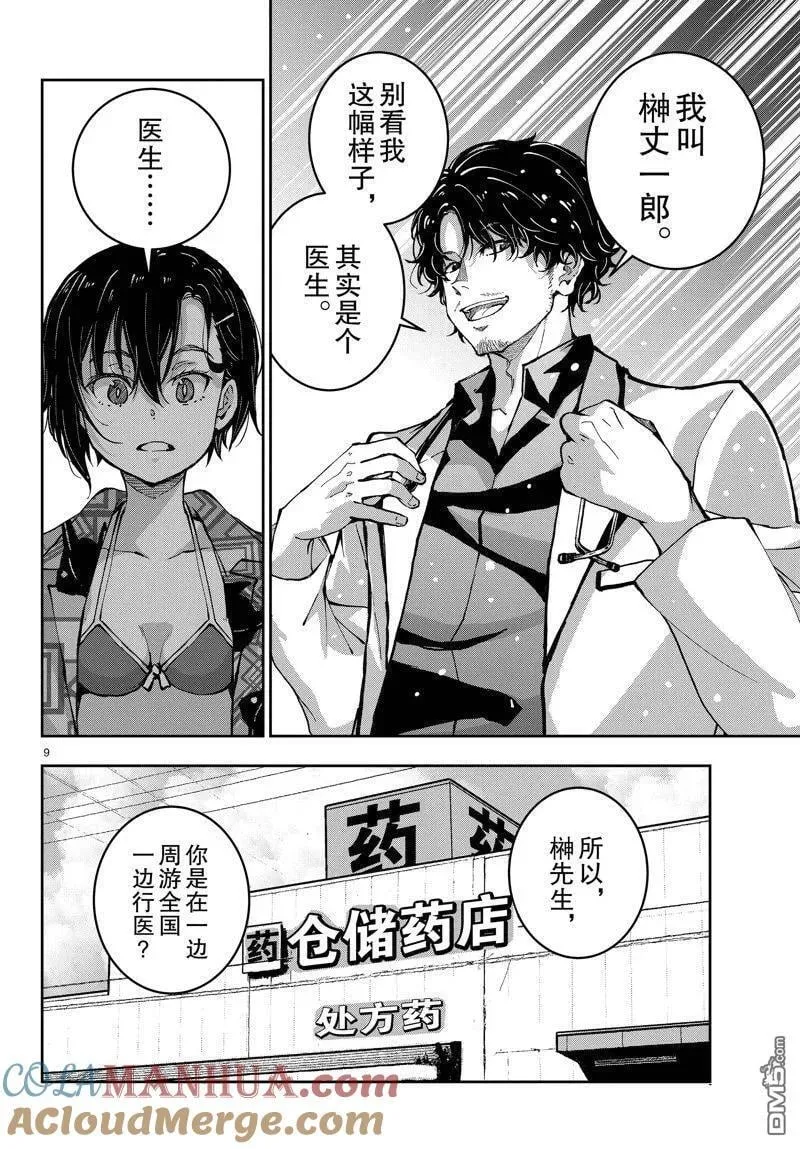 第56话 试看版 第9页