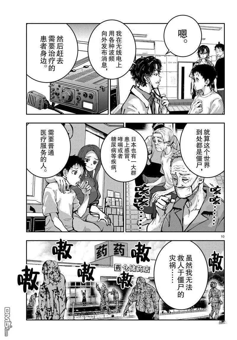 第56话 试看版 第10页