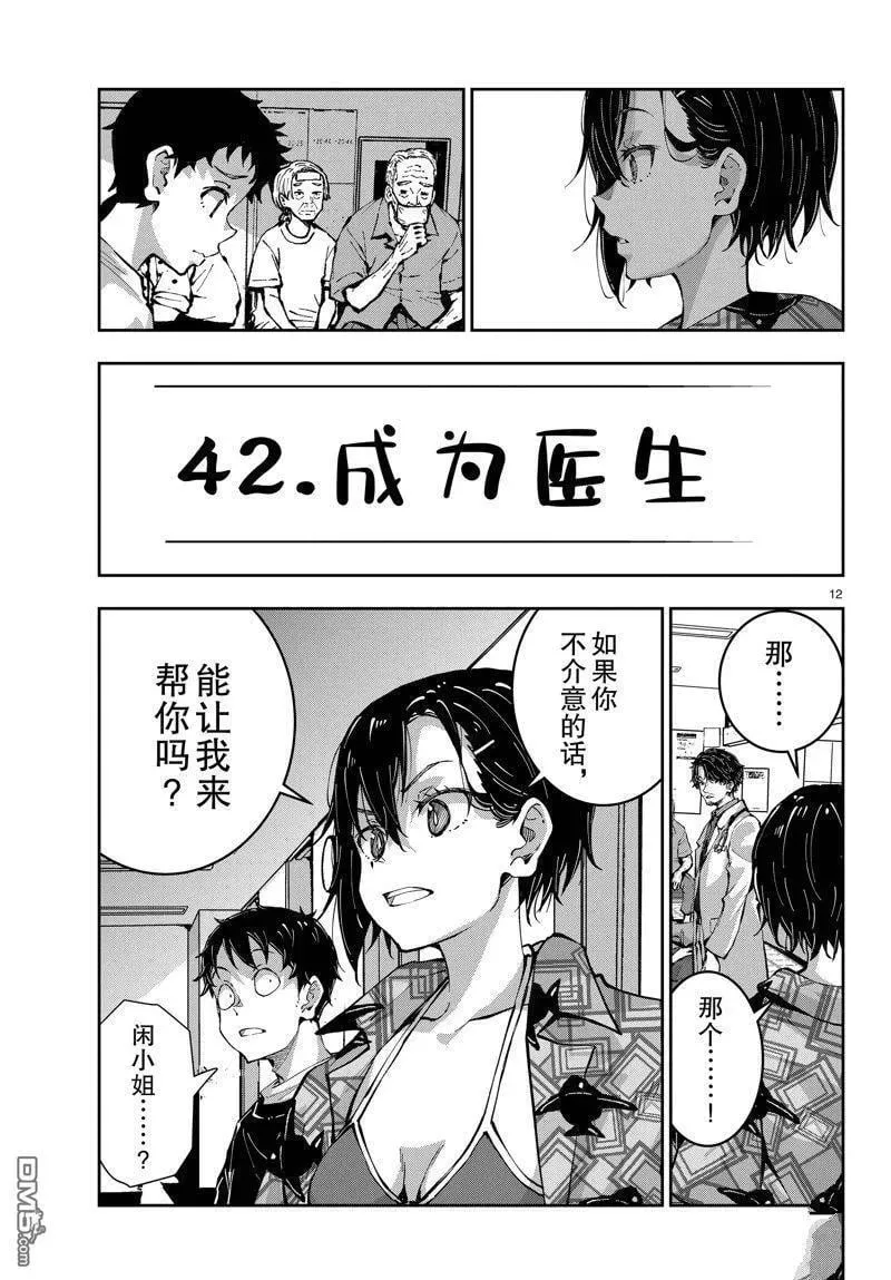第56话 试看版 第12页