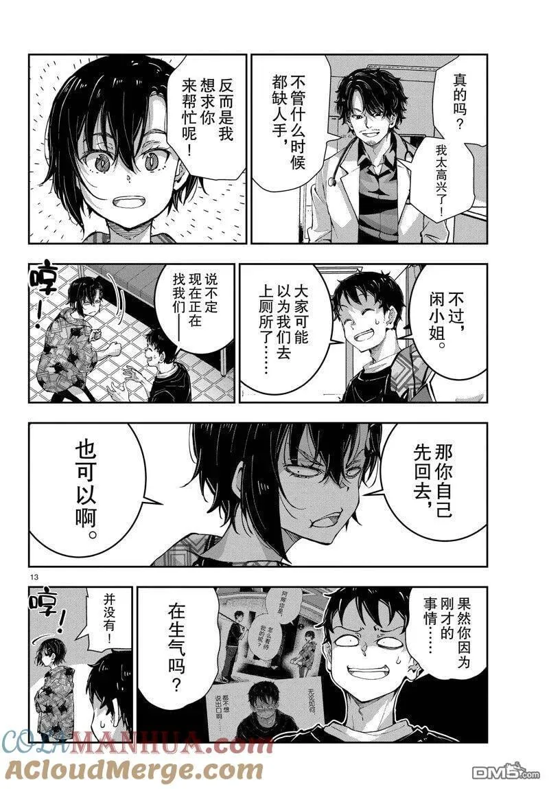 第56话 试看版 第13页
