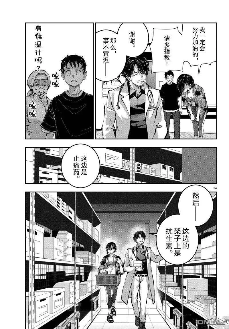 第56话 试看版 第14页