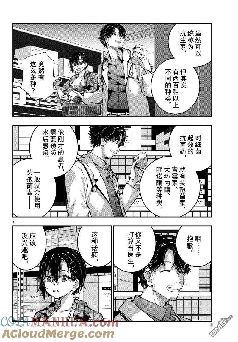 第56话 试看版 第15页