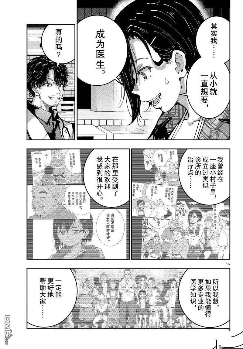第56话 试看版 第16页