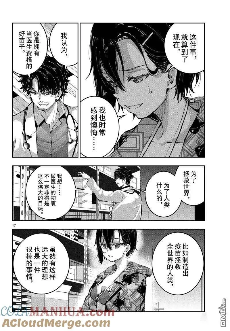 第56话 试看版 第17页