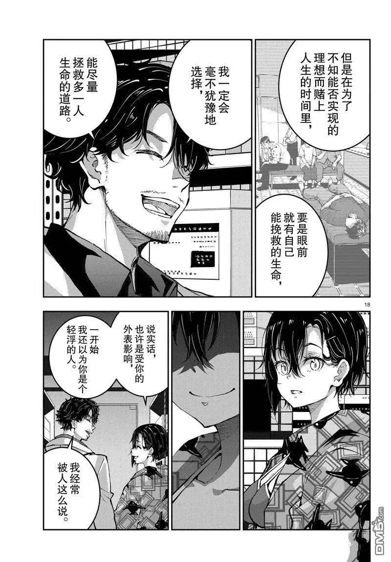 第56话 试看版 第18页