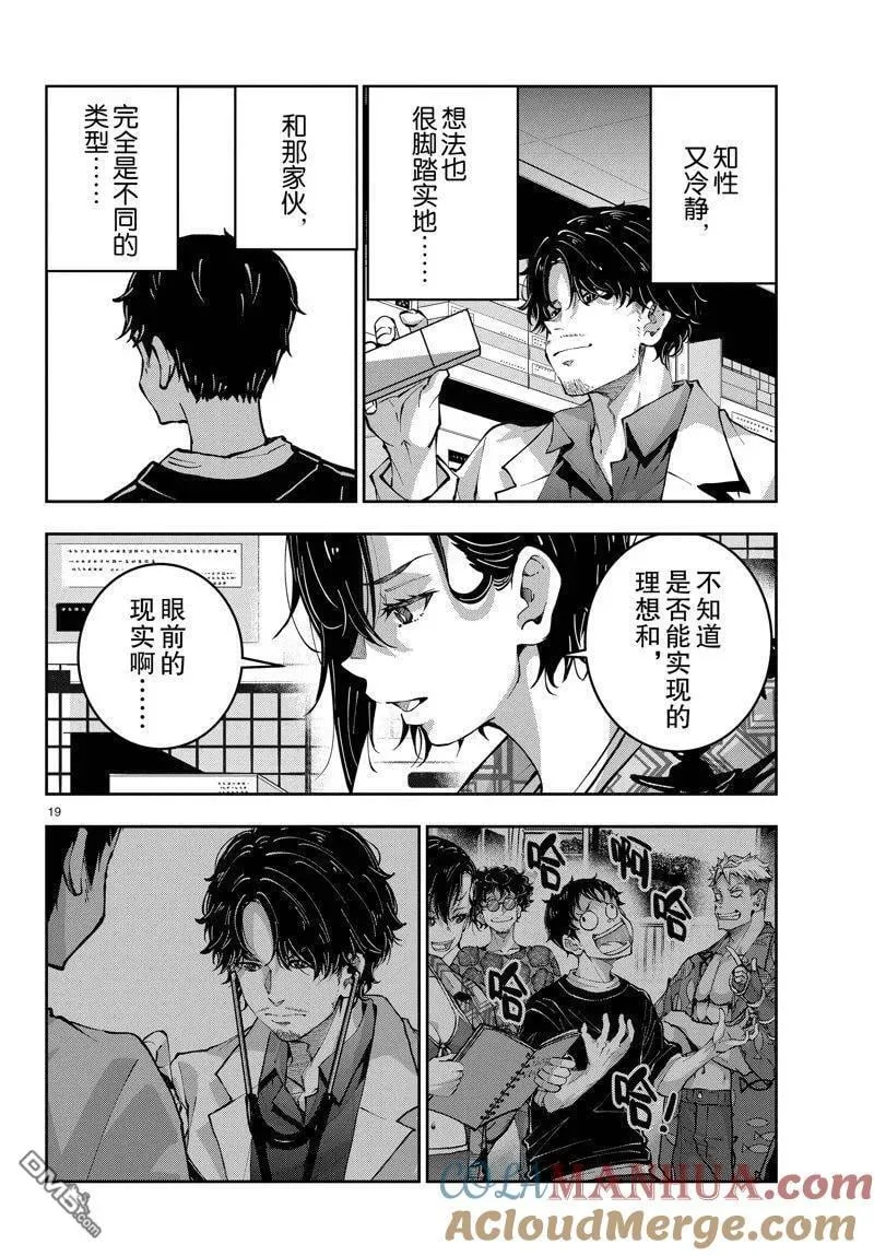 第56话 试看版 第19页