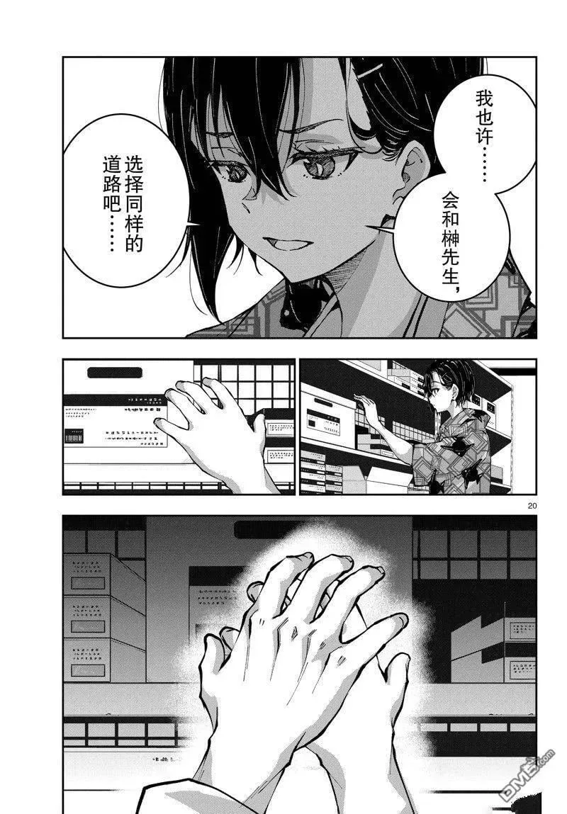 第56话 试看版 第20页