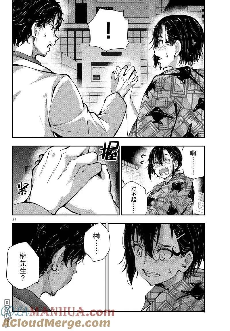 第56话 试看版 第21页