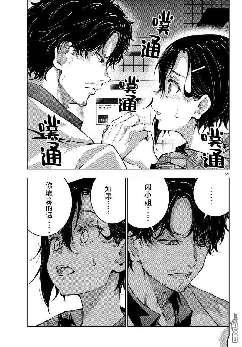 第56话 试看版 第22页