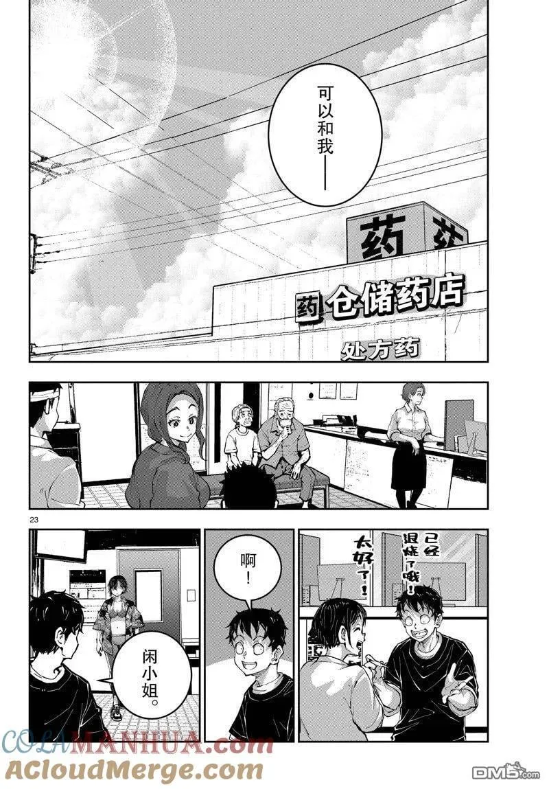 第56话 试看版 第23页
