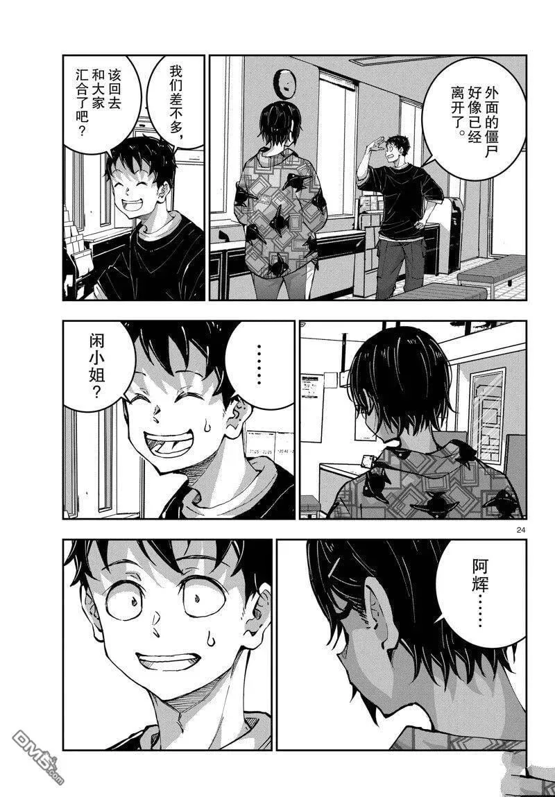 第56话 试看版 第24页