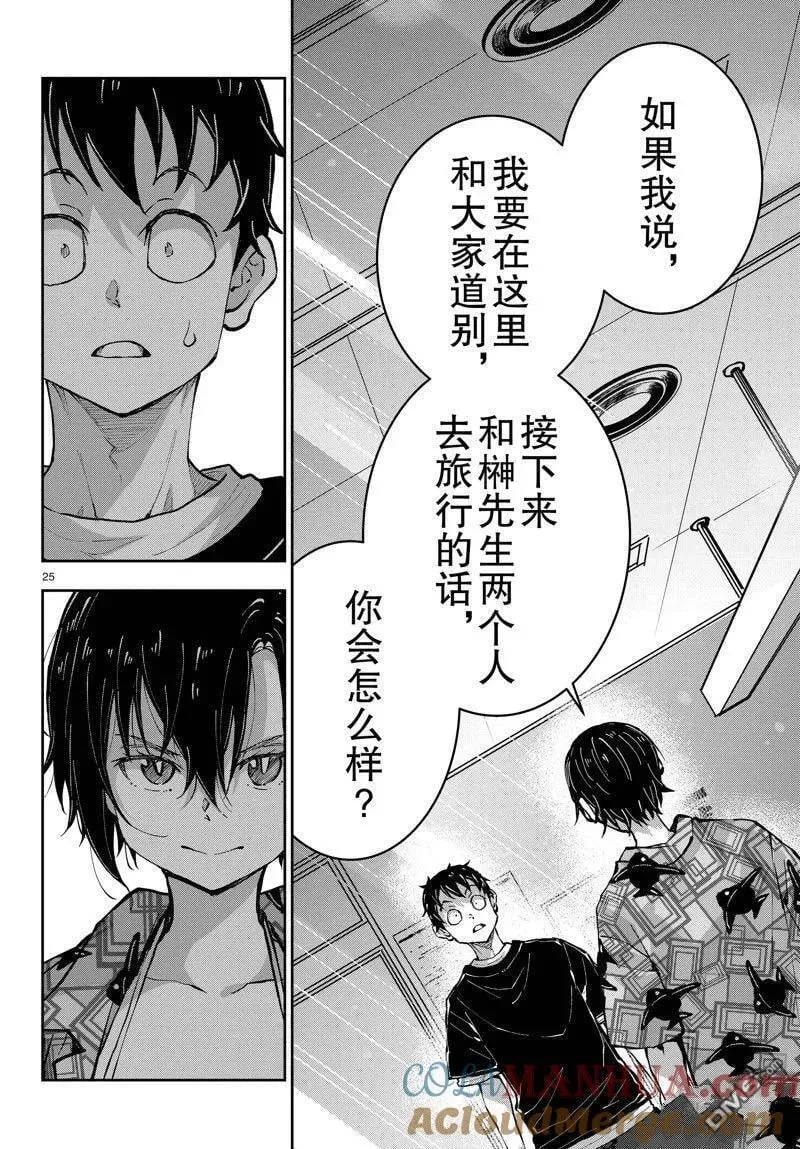 第56话 试看版 第25页