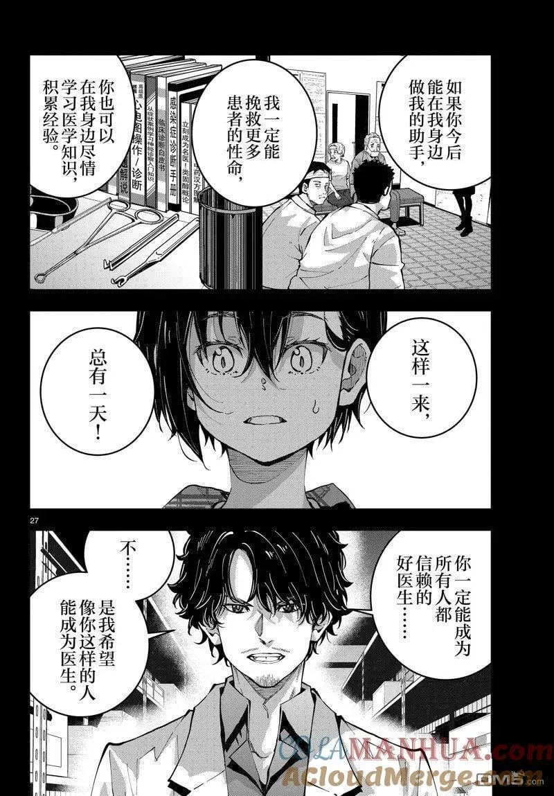 第56话 试看版 第27页