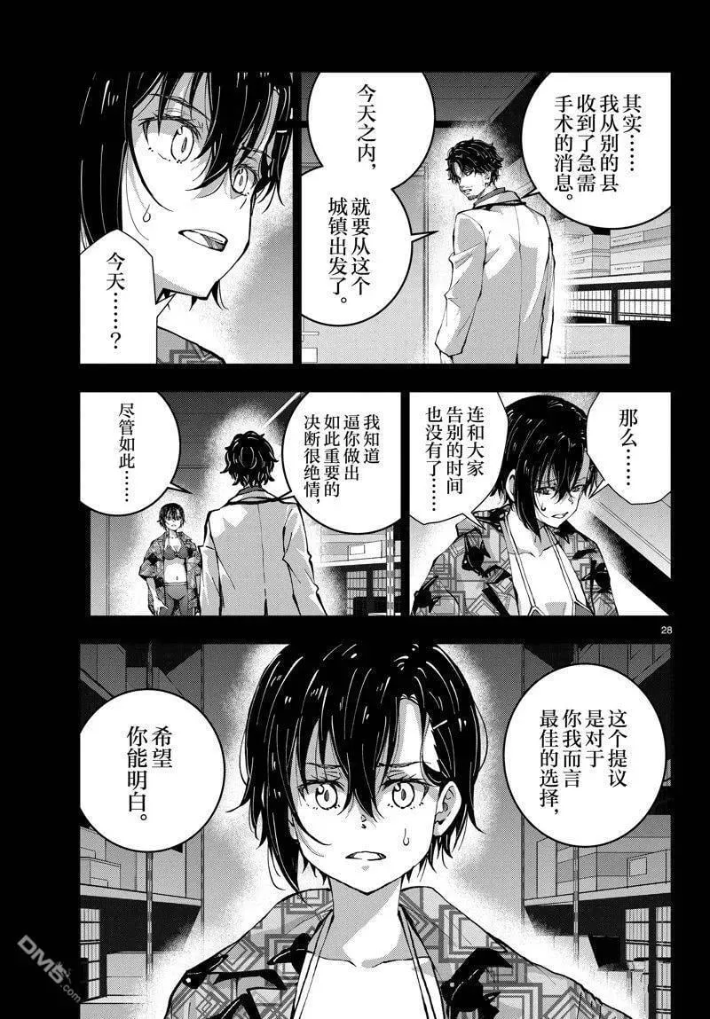 第56话 试看版 第28页