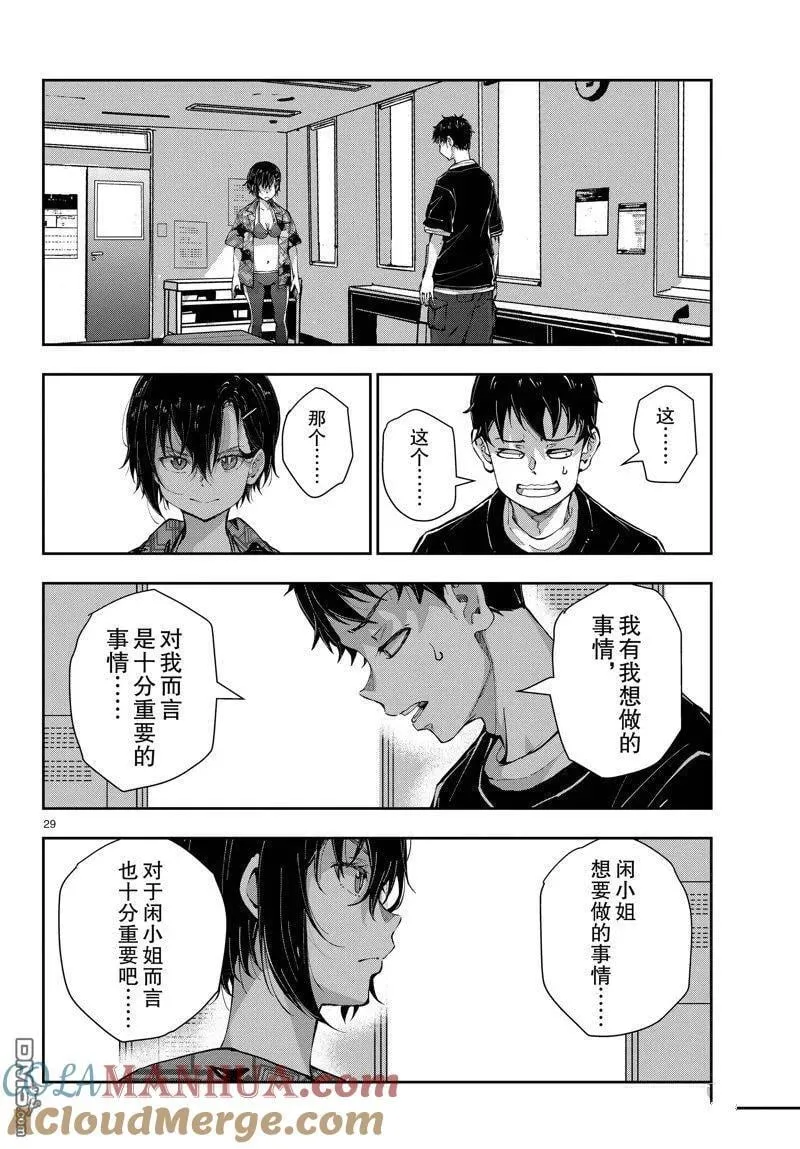 第56话 试看版 第29页