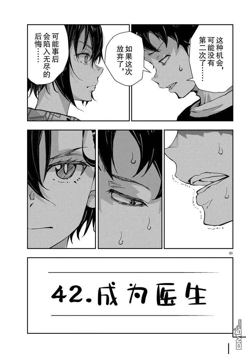 第56话 试看版 第30页