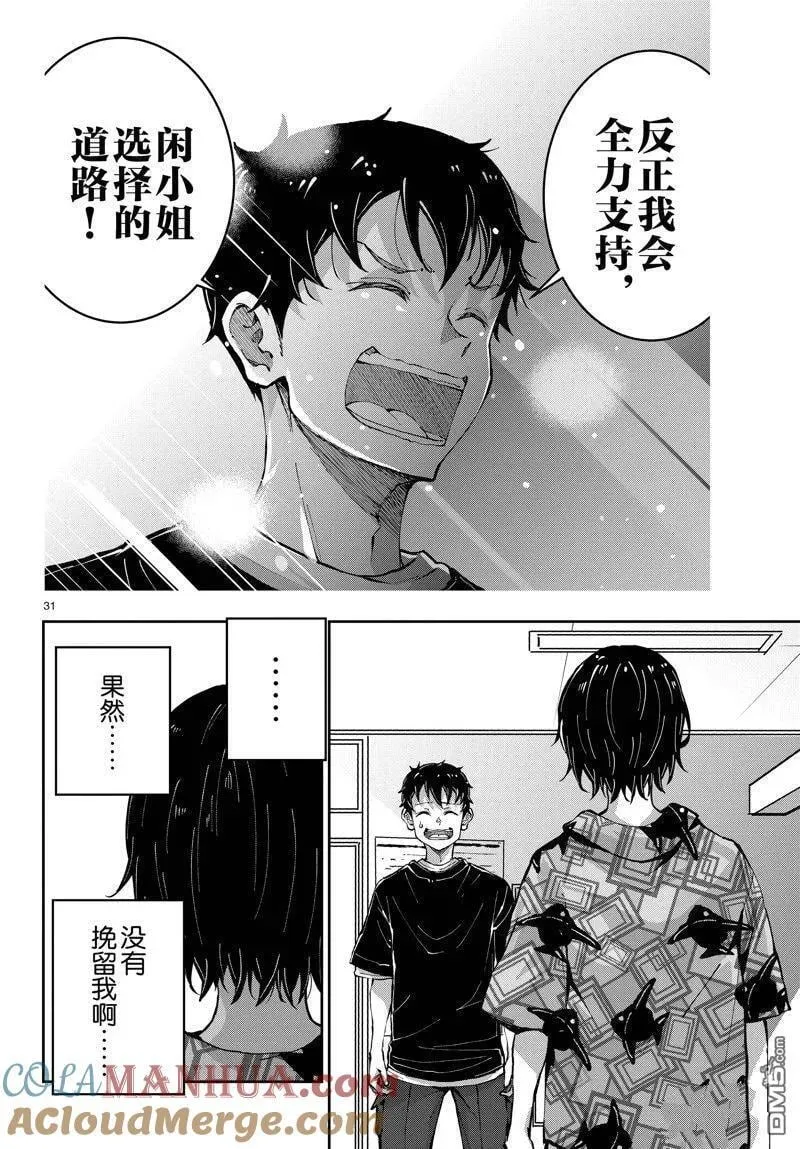 第56话 试看版 第31页