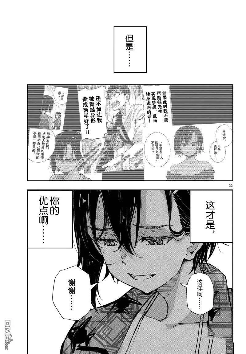 第56话 试看版 第32页