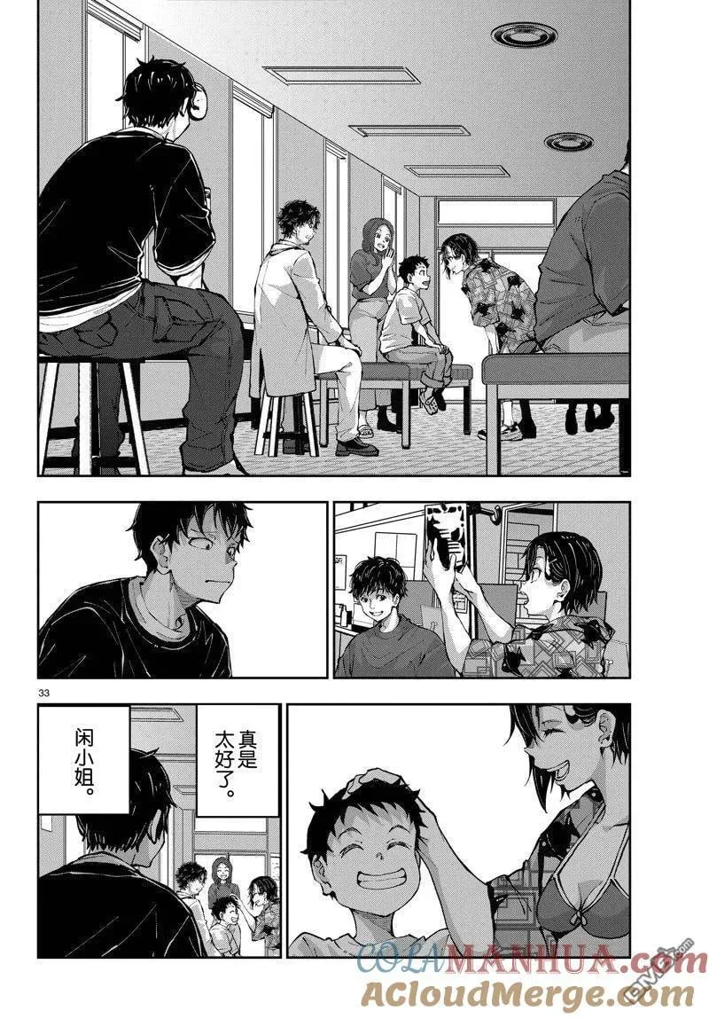 第56话 试看版 第33页