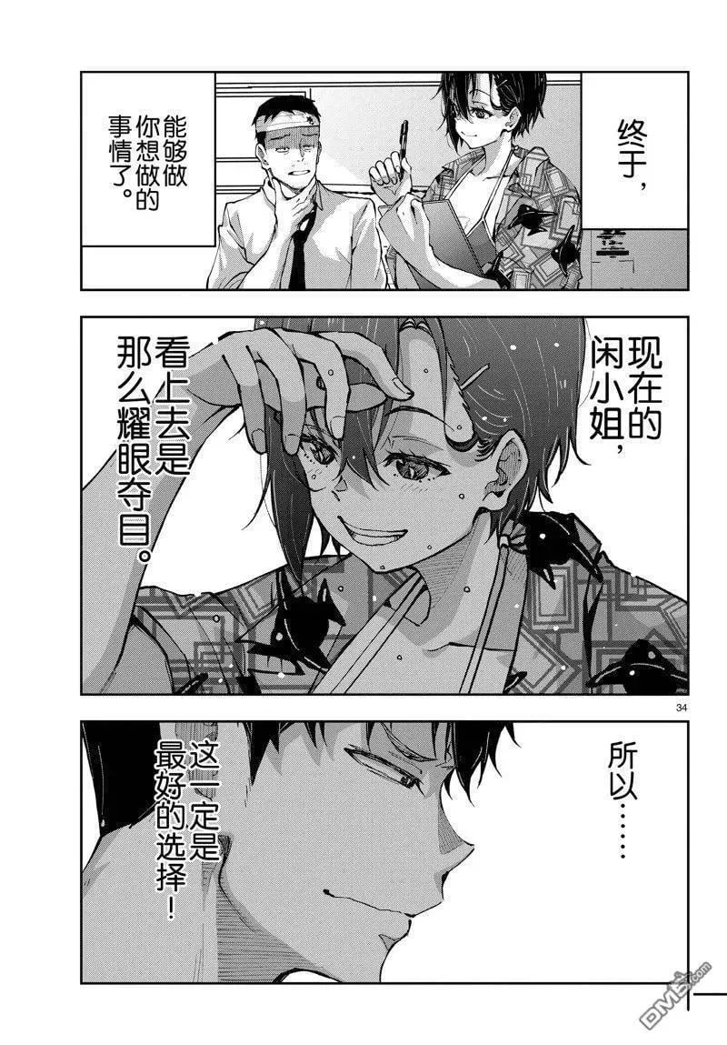 第56话 试看版 第34页