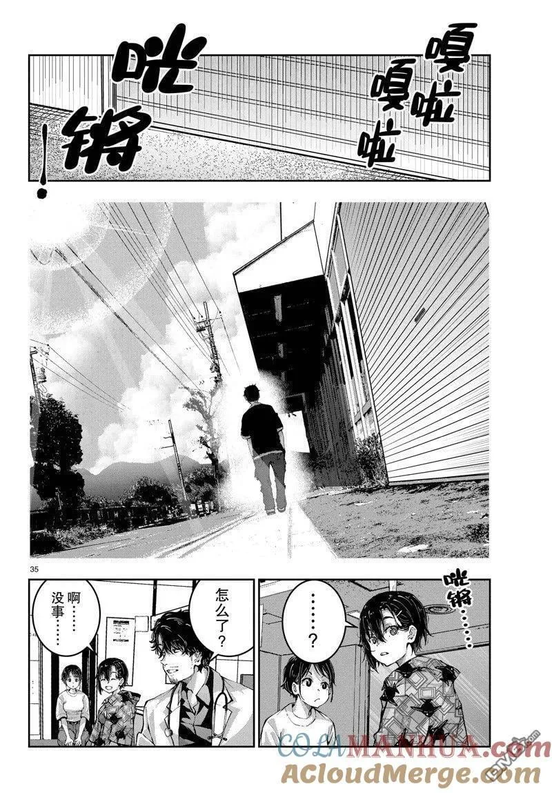 第56话 试看版 第35页