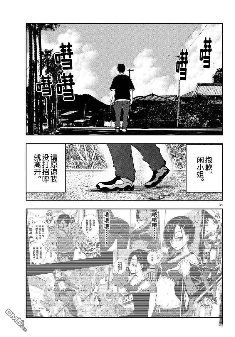 第56话 试看版 第36页